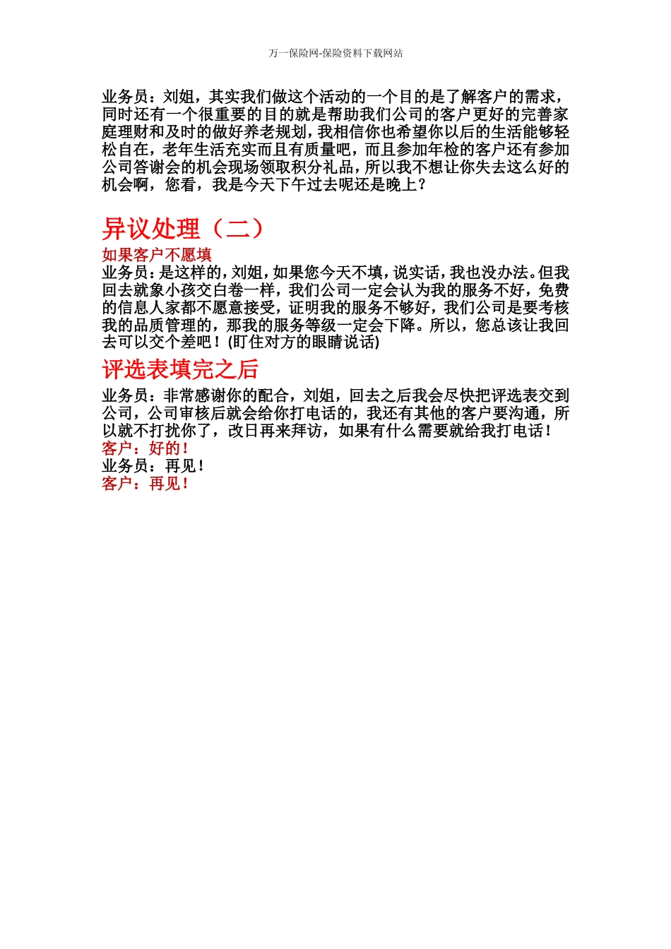 保单体检邀约沟通话术5页_第3页