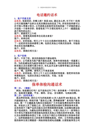 保单体检邀约沟通话术5页
