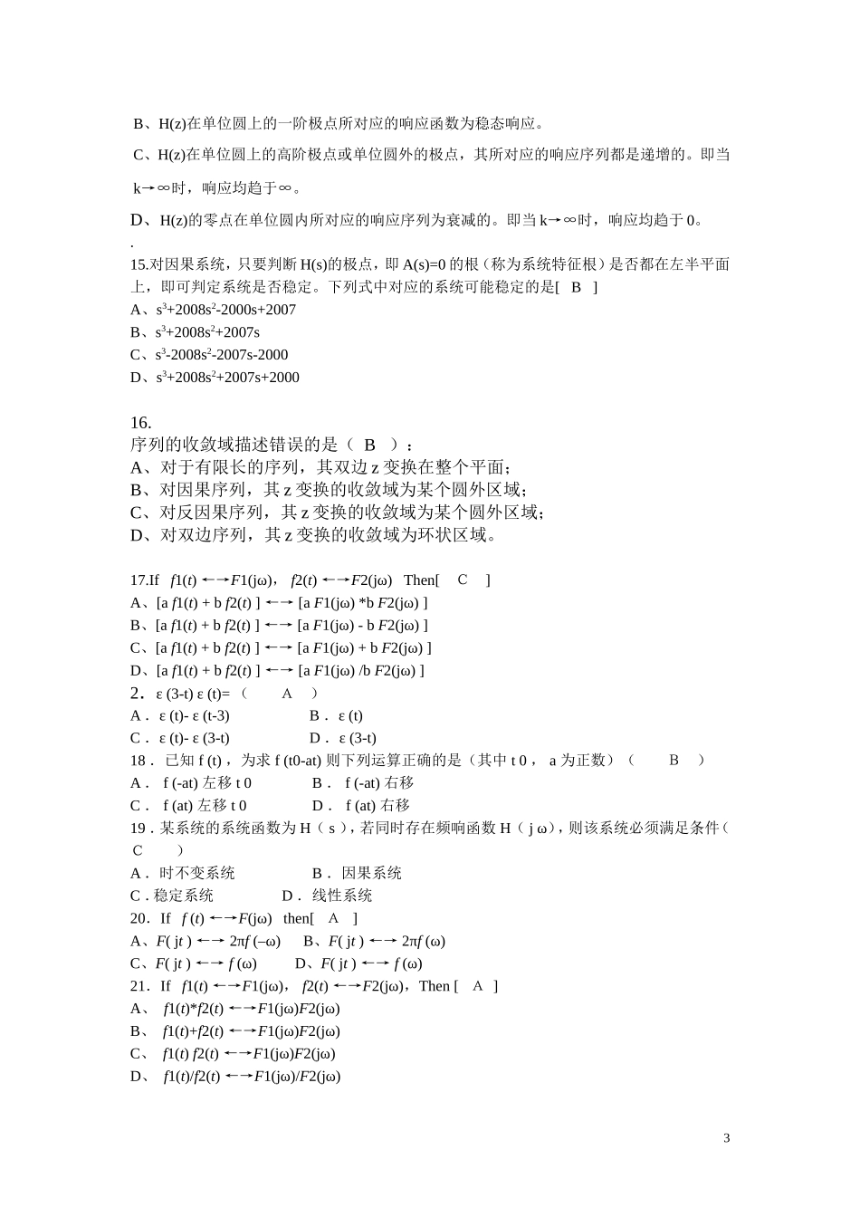 信号与系统期末考试题库及答案_第3页