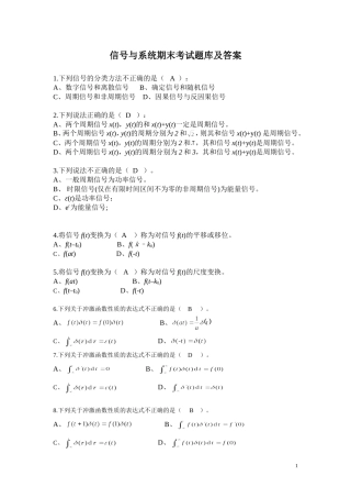 信号与系统期末考试题库及答案