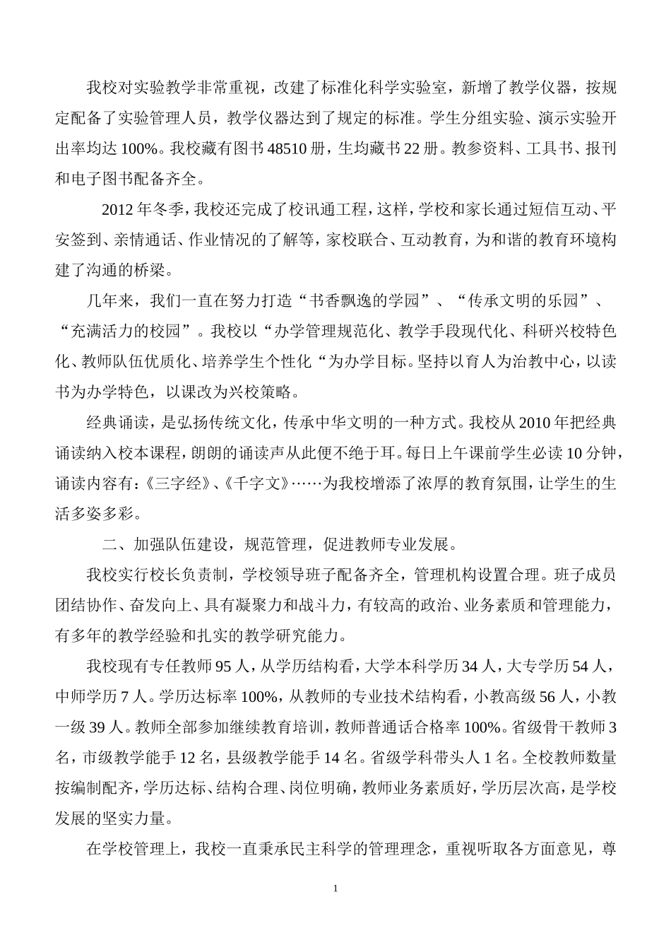 保德实验小学基础教育课程改革先进单位申报材料_第2页