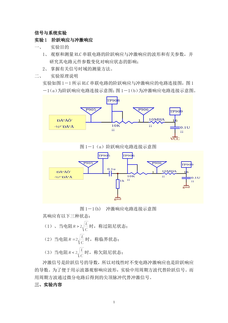 信号与系统实验(新)_第1页