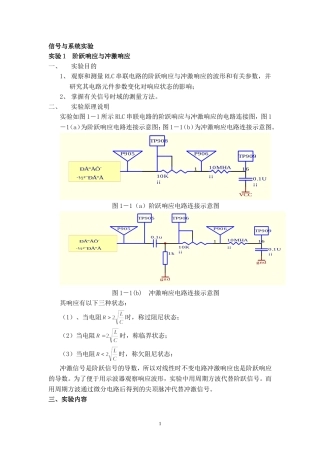 信号与系统实验(新)