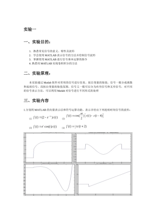信号与系统实验