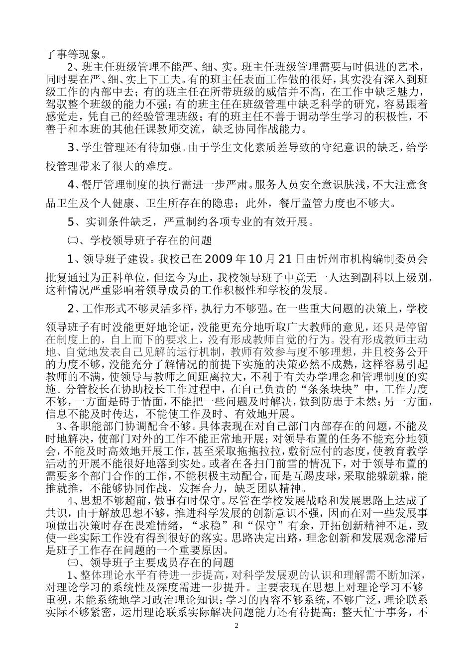 保德县职业中学纪律作风集中教育整顿整改方案_第2页