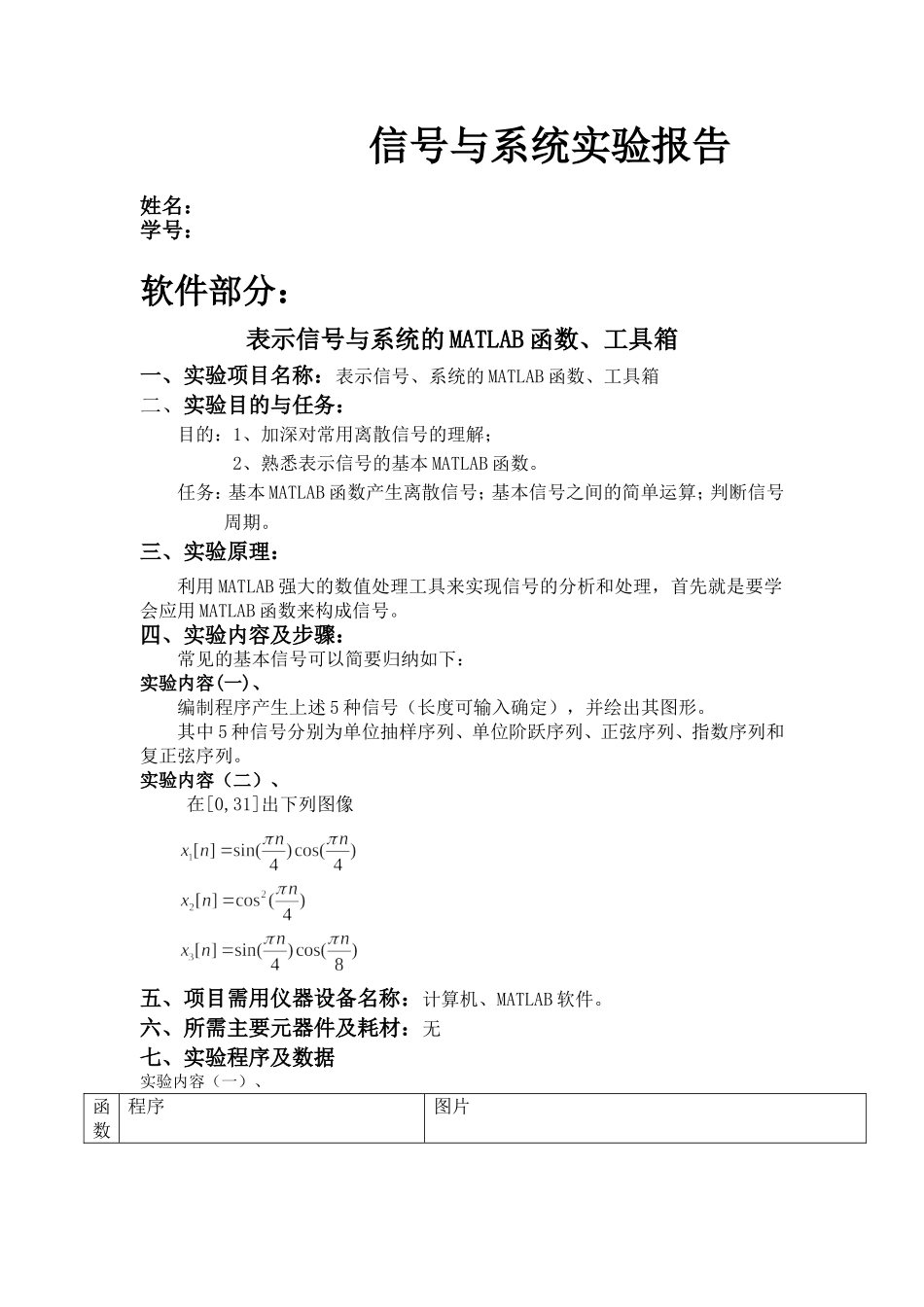 信号与系统实验报告_第1页