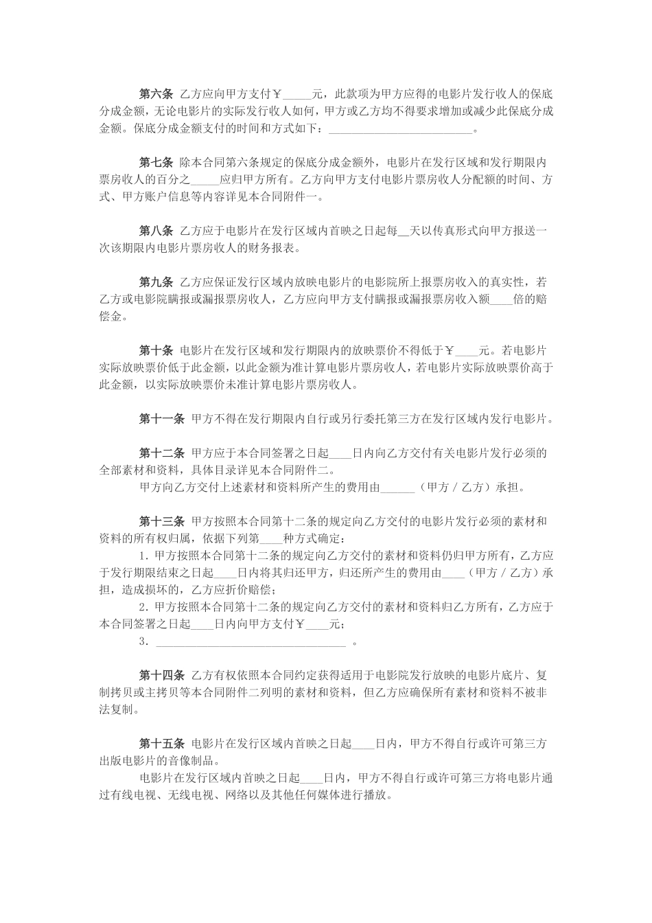 保底分成合同模版_第2页