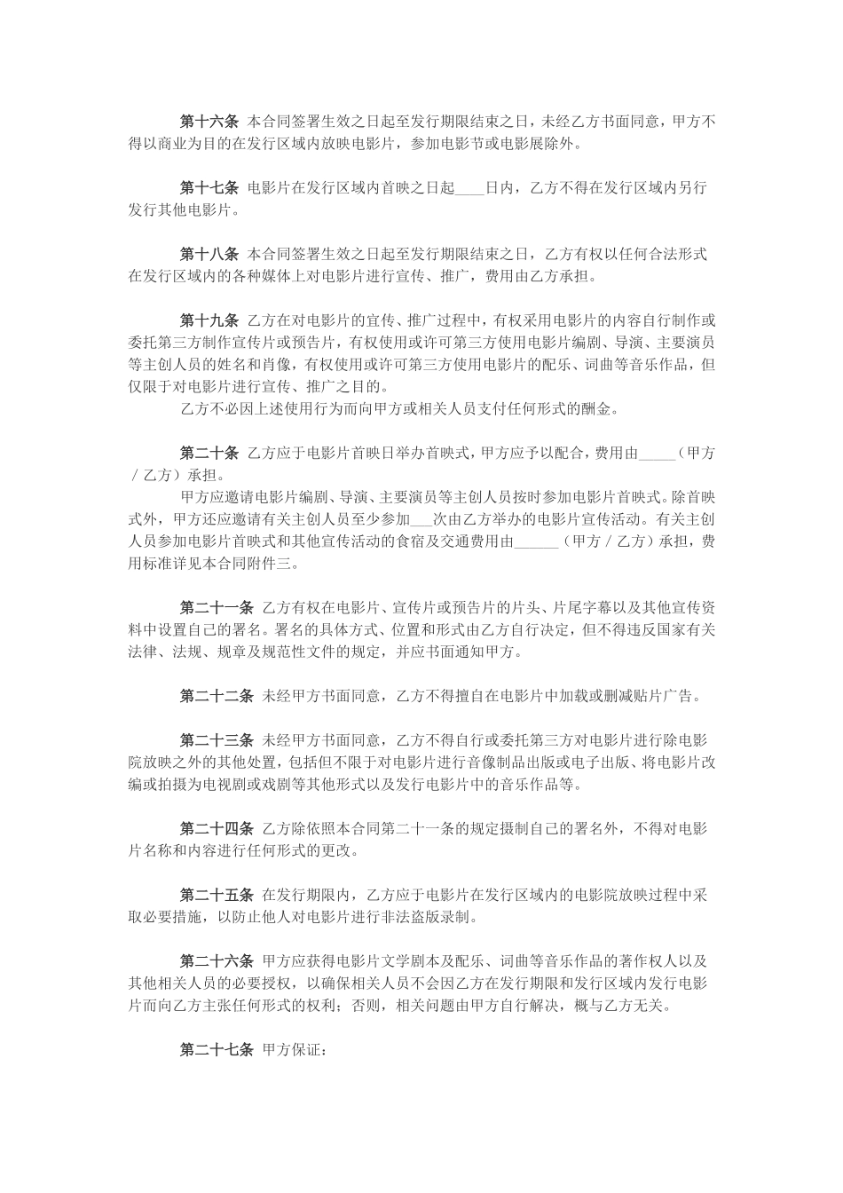 保底分成合同模版_第3页