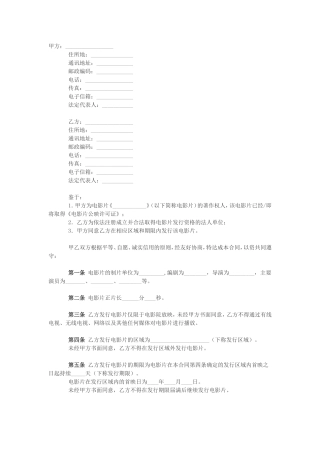 保底分成合同模版