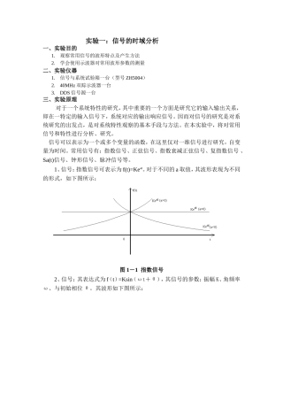 信号与系统实验报告-1(常用信号的分类与观察)