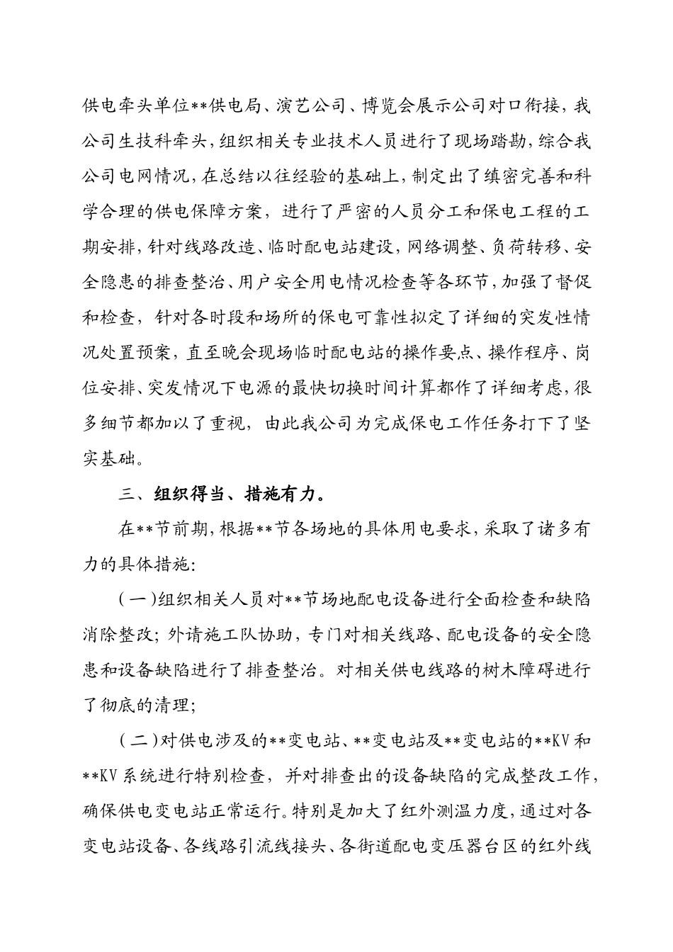 保电工作总结_第2页