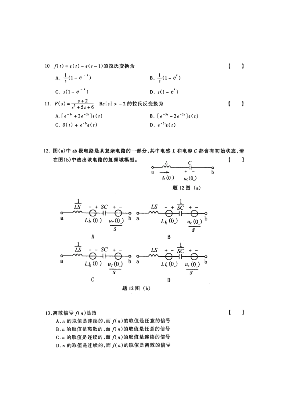 信号与系统试题附答案_第3页