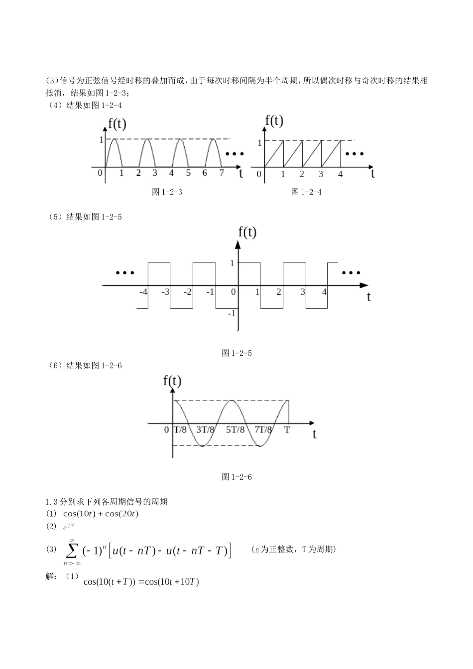 信号与系统王明泉科学出版社第一章习题解答_第2页