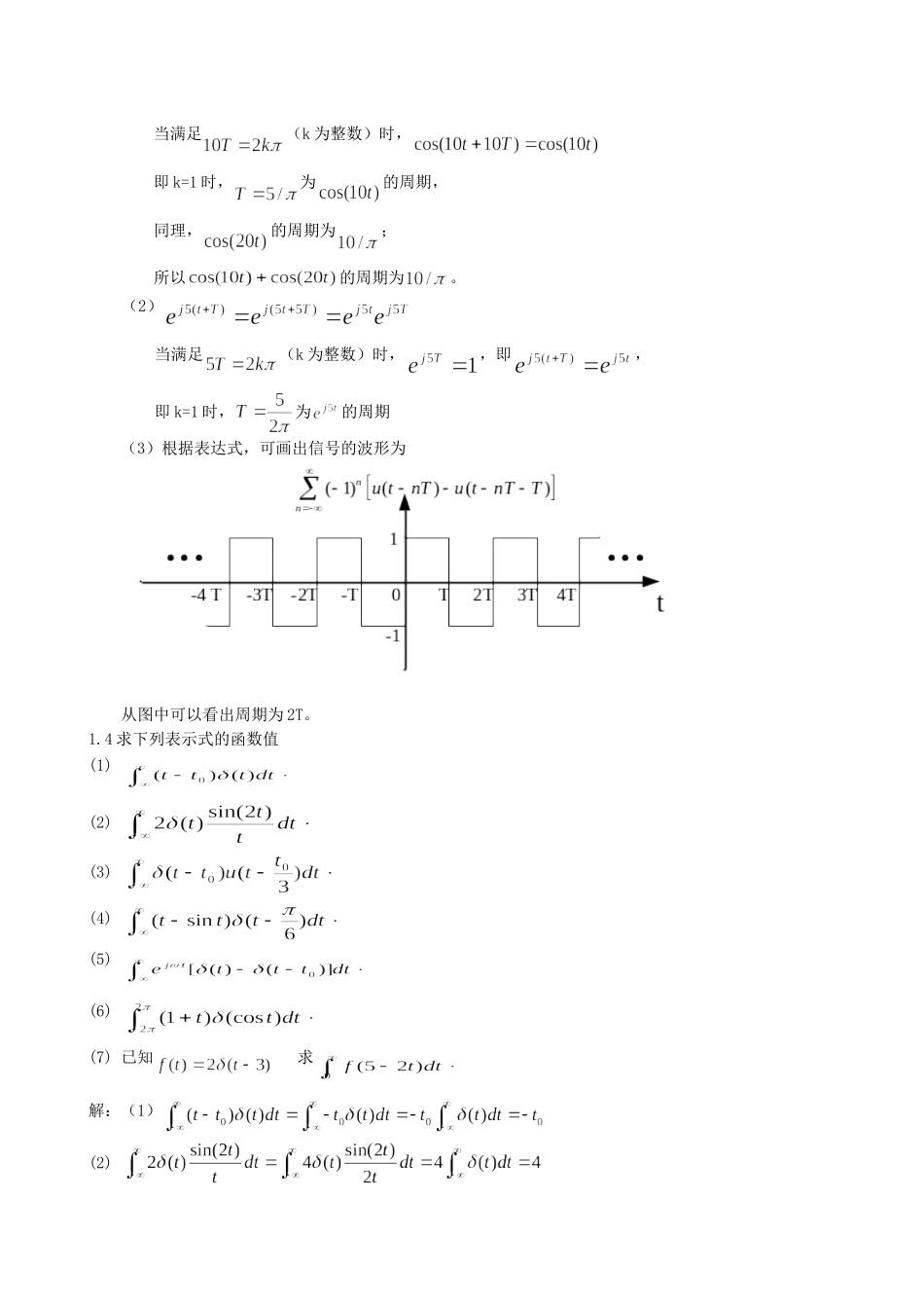 信号与系统王明泉科学出版社第一章习题解答_第3页