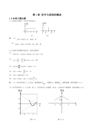 信号与系统王明泉科学出版社第一章习题解答