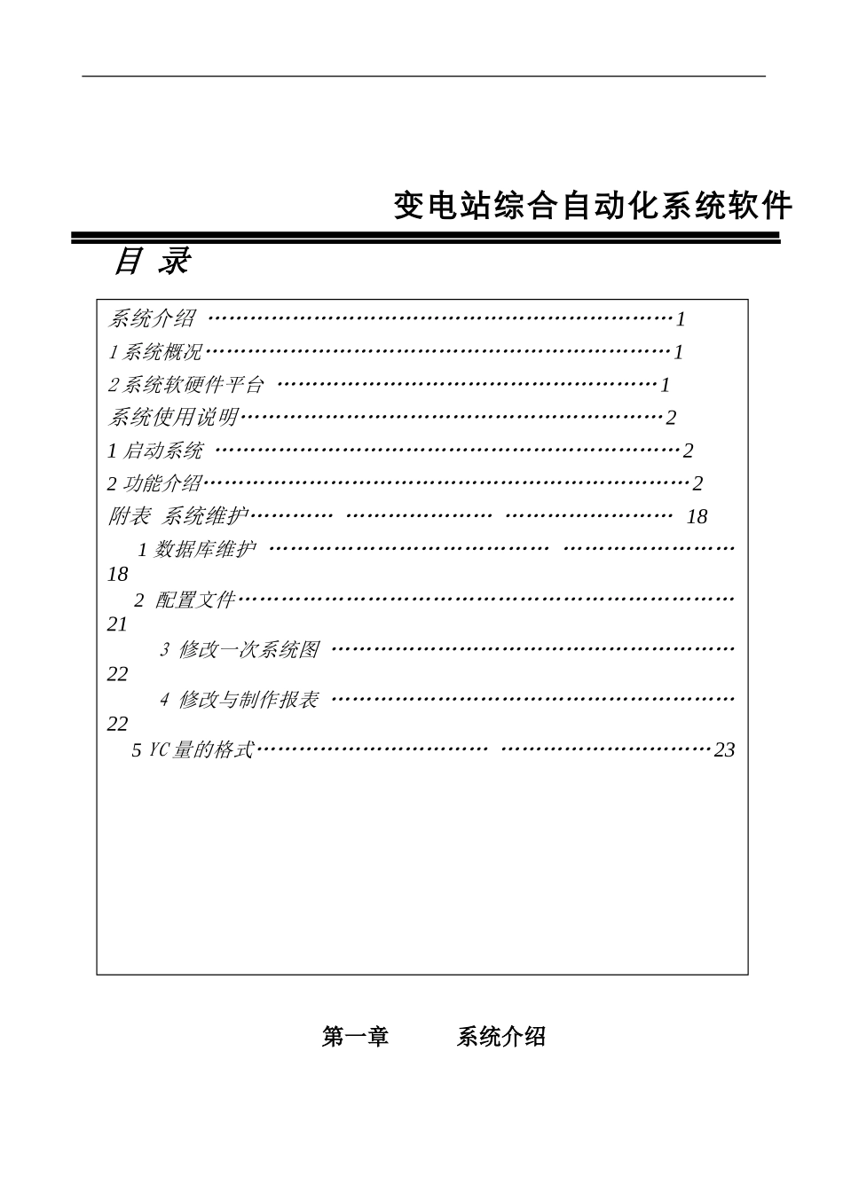 保定澳斯达综合自动化系统软件说明_第1页