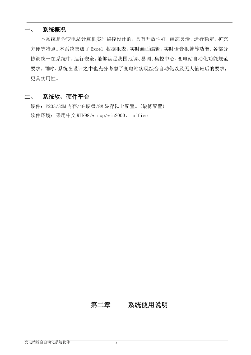 保定澳斯达综合自动化系统软件说明_第2页