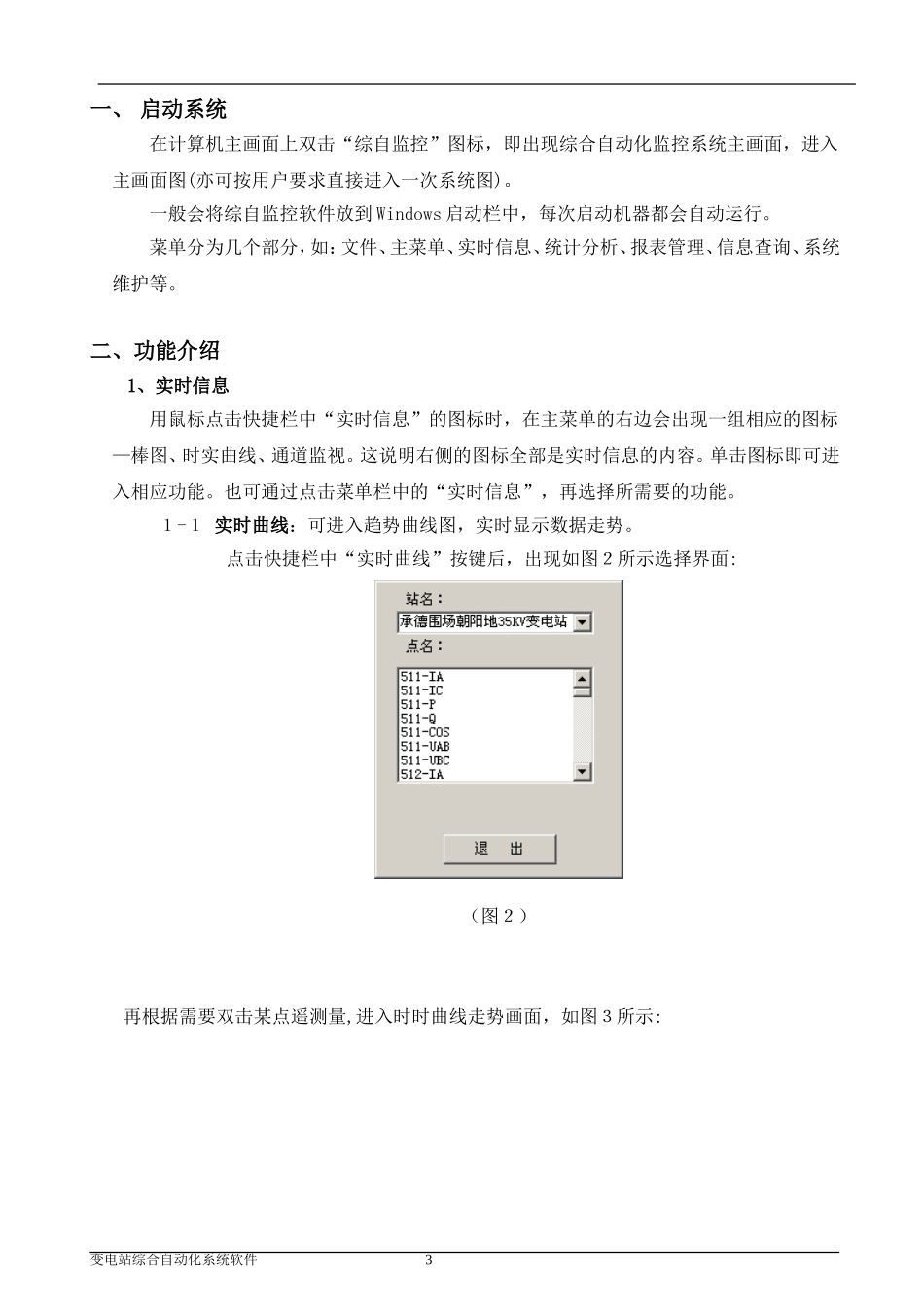 保定澳斯达综合自动化系统软件说明_第3页