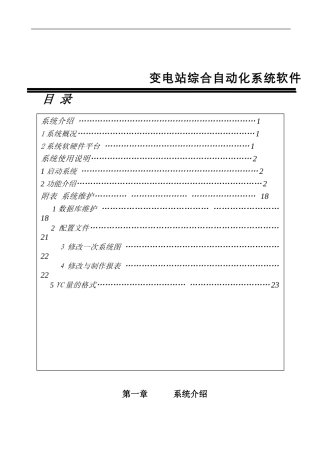 保定澳斯达综合自动化系统软件说明
