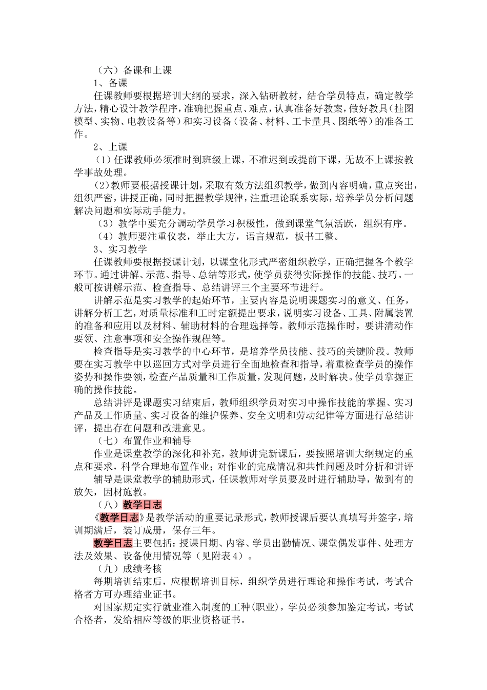 保定承启职业培训学校教学管理规定_第2页