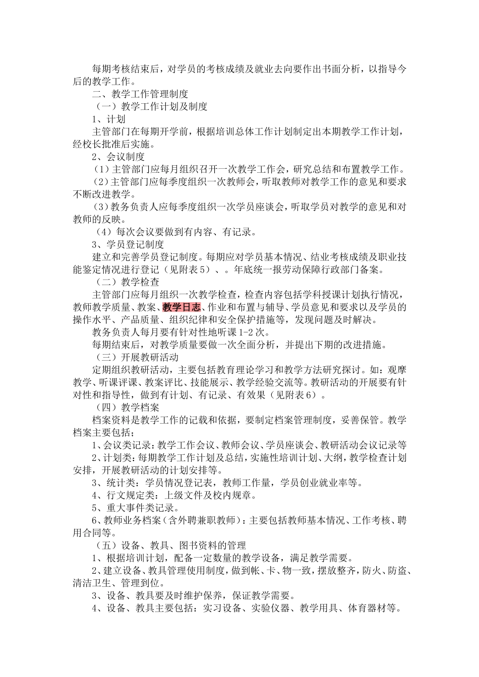 保定承启职业培训学校教学管理规定_第3页