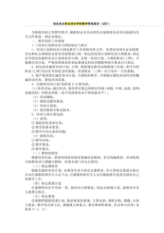 保定承启职业培训学校教学管理规定