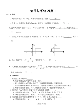 信号与系统习题集