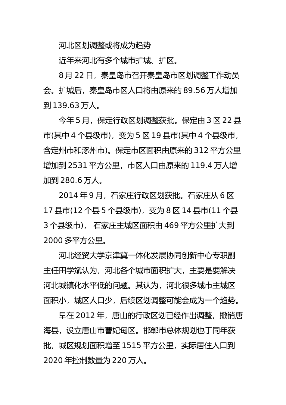 保定城区人口已达280万-未来规划或建特大城市_第2页