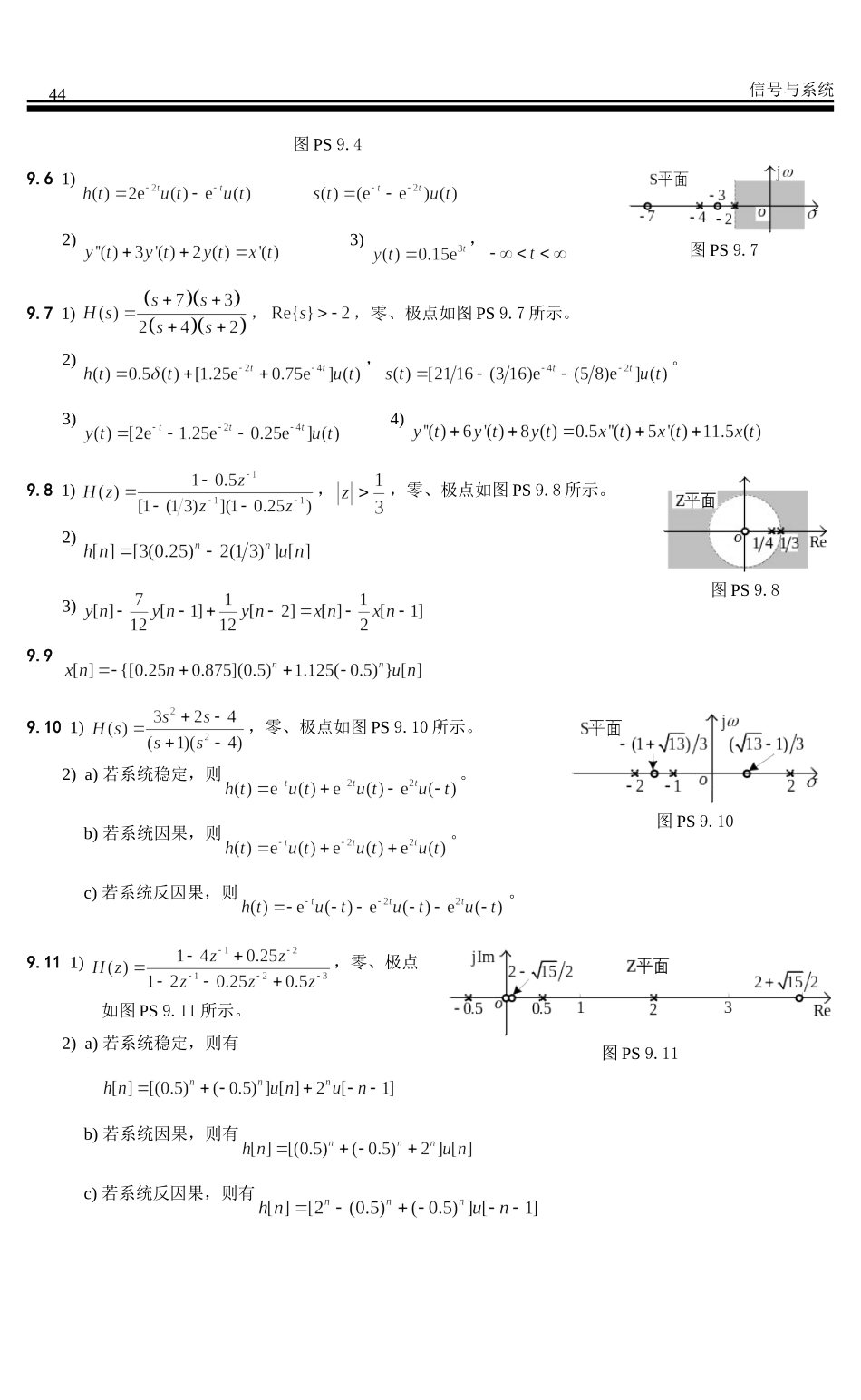 信号与系统徐守时习题答案-6_第2页