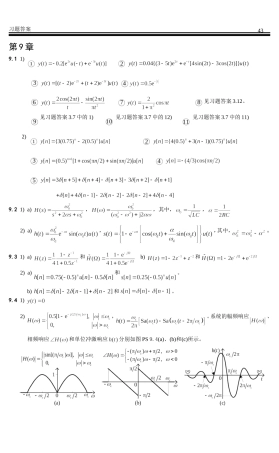信号与系统徐守时习题答案-6