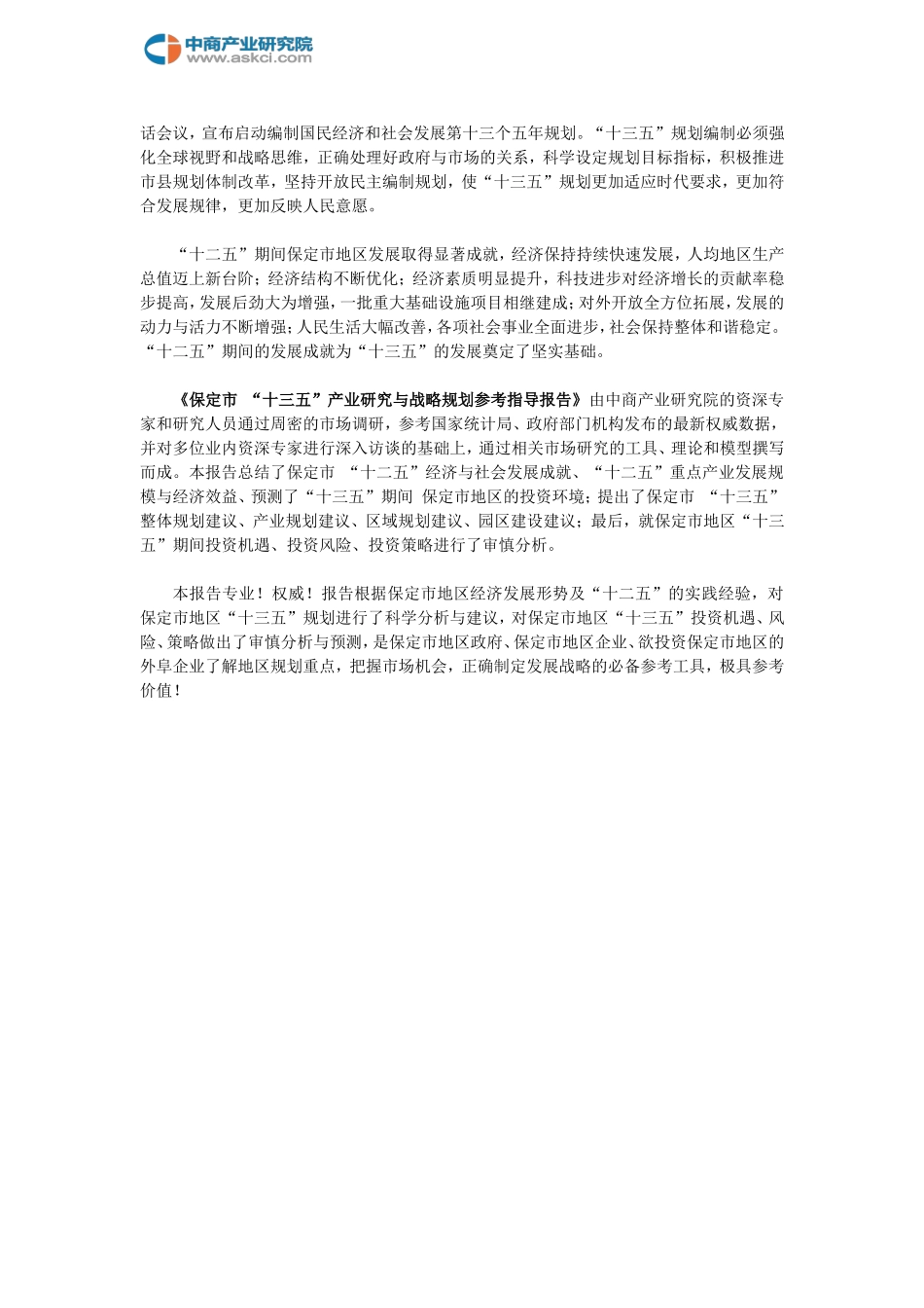 保定市“十三五”规划研究报告_第2页