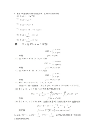信号与线性系统分析-(吴大正-第四版)第六章习题答案
