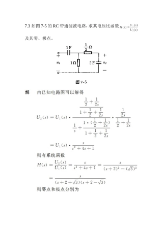 信号与线性系统分析-(吴大正-第四版)第七章习题答案