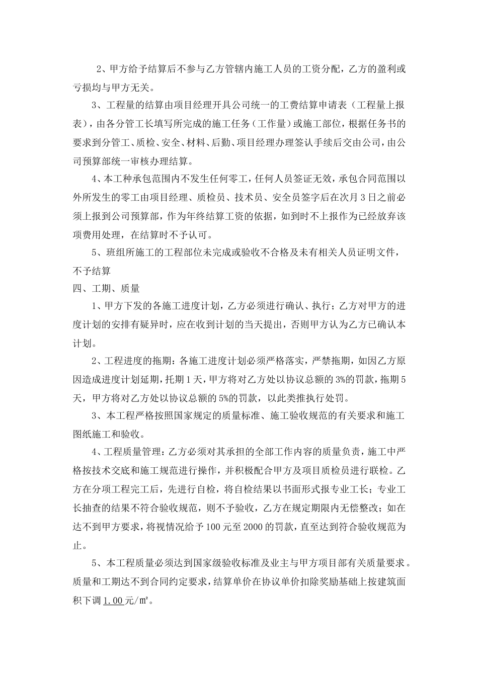 保定市晨巍金地6钢筋绑扎合同_第2页