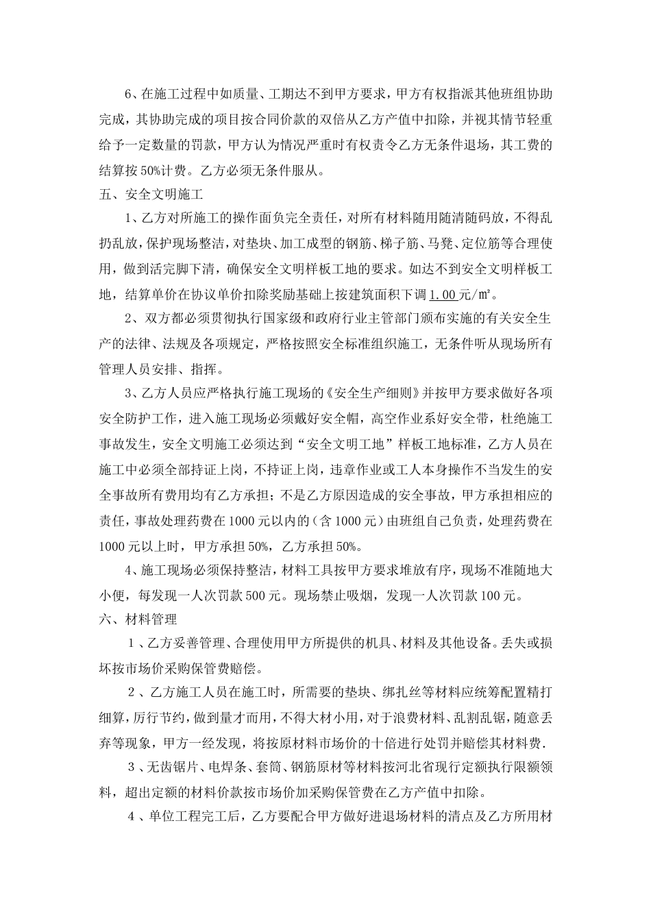 保定市晨巍金地6钢筋绑扎合同_第3页