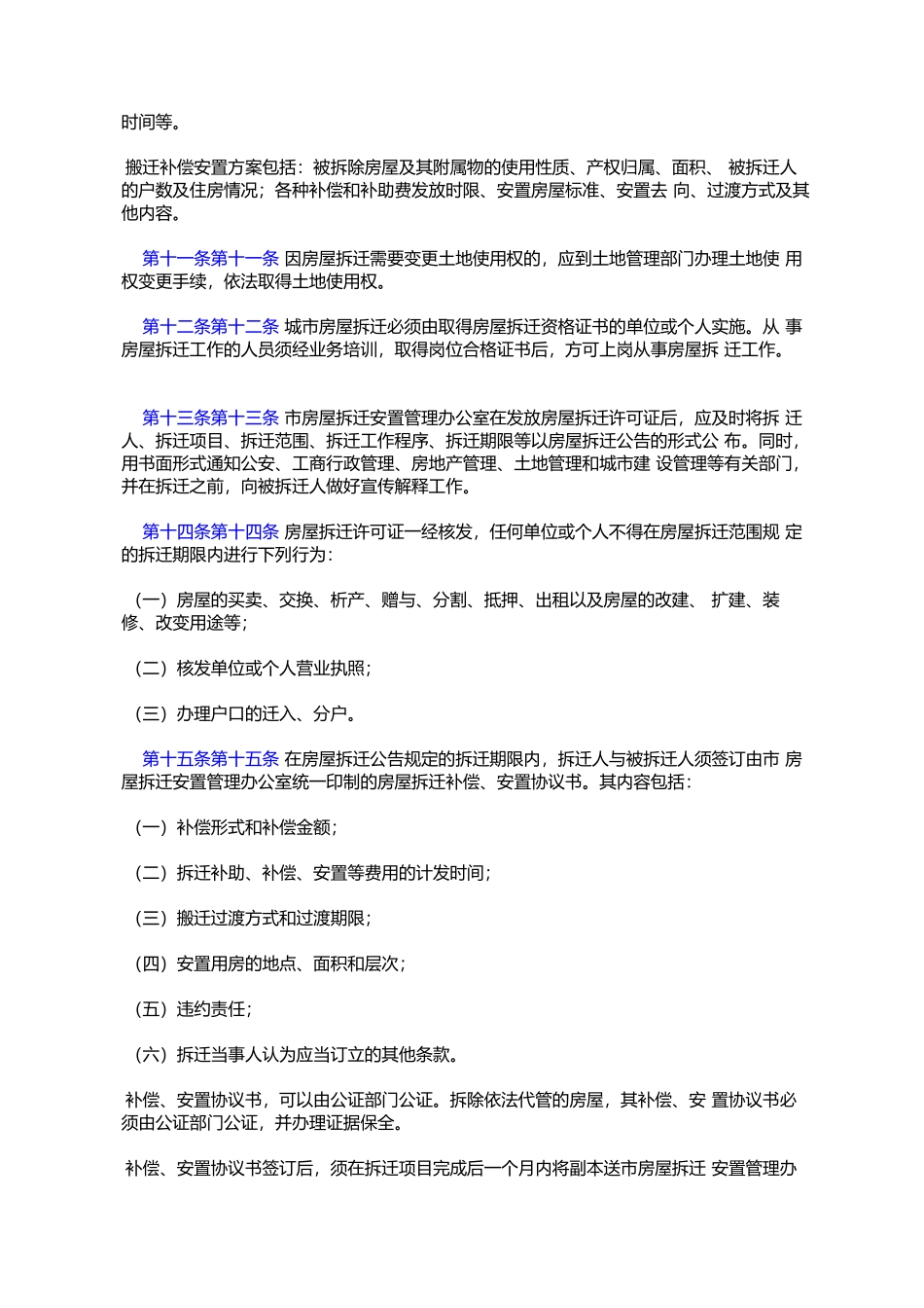 保定市城市房屋拆迁管理办法_第3页
