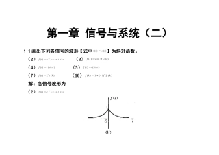 信号与线性系统分析习题答案-(吴大正-第四版--高等教育出版社)(同名18153)