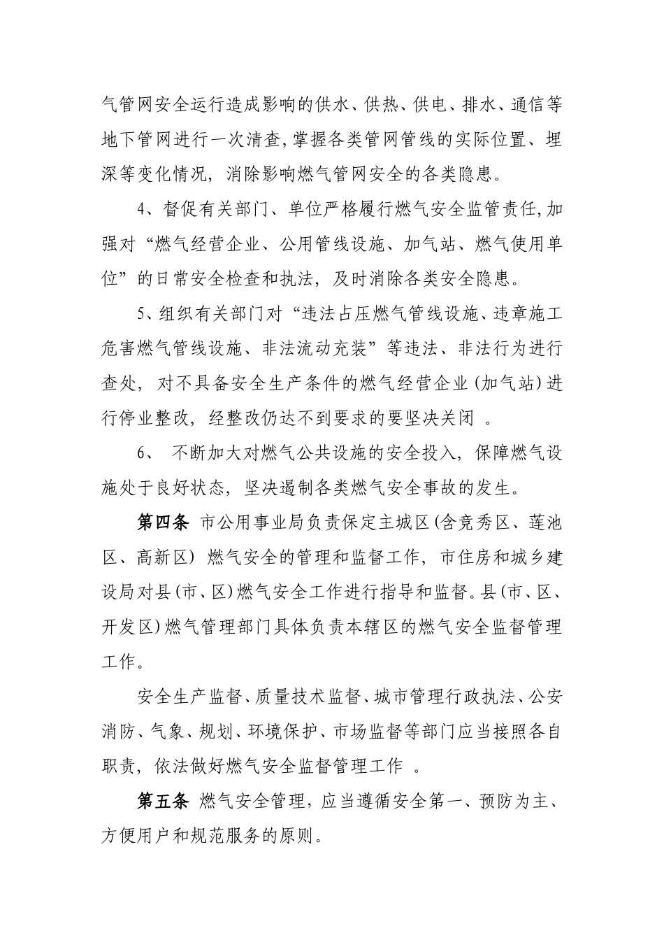 保定市城镇燃气安全管理实施细则_第2页