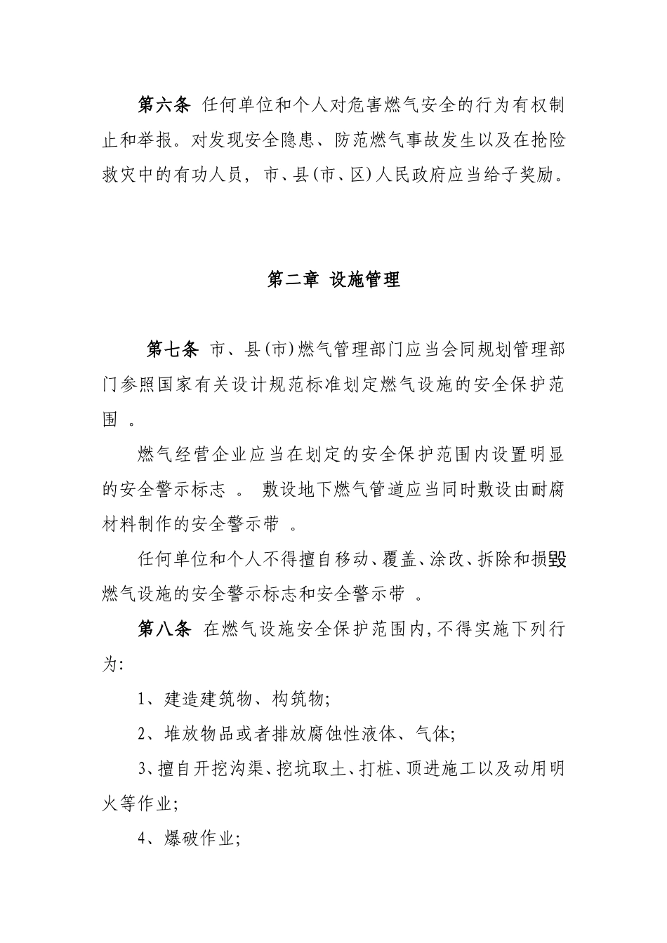 保定市城镇燃气安全管理实施细则_第3页