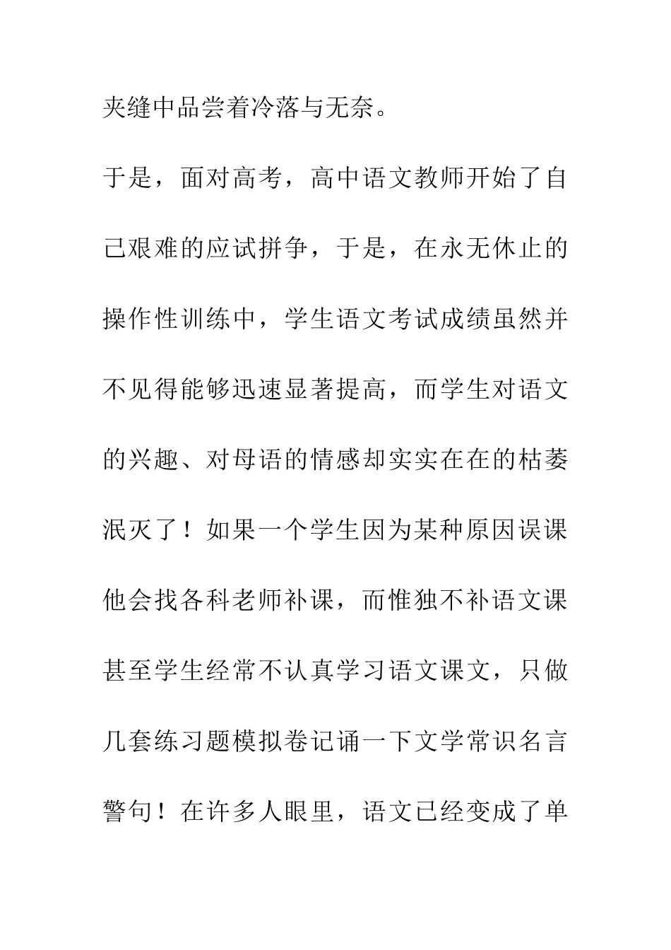 保定市高中语文教学标兵演讲稿：_第2页