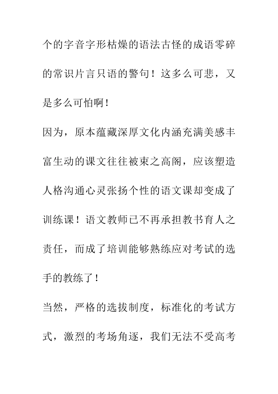 保定市高中语文教学标兵演讲稿：_第3页