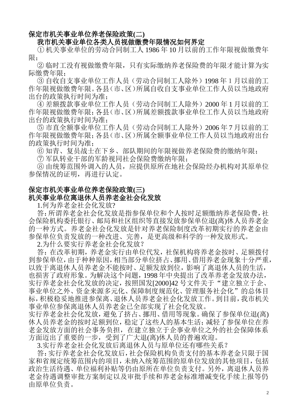 保定市机关事业单位养老保险政策_第2页