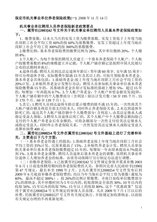 保定市机关事业单位养老保险政策