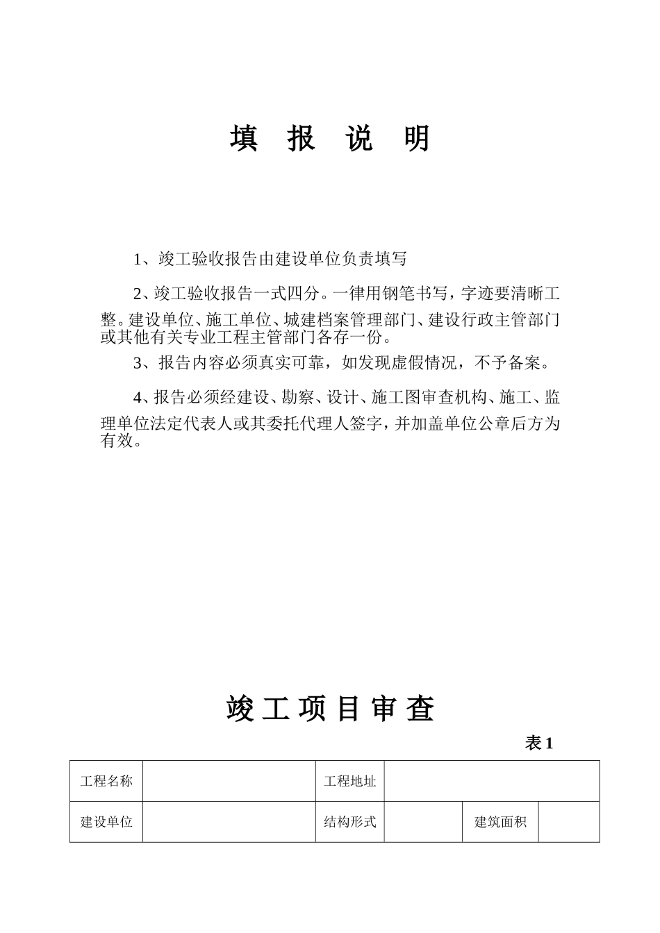 保定市建设工程竣工验收报告_第2页