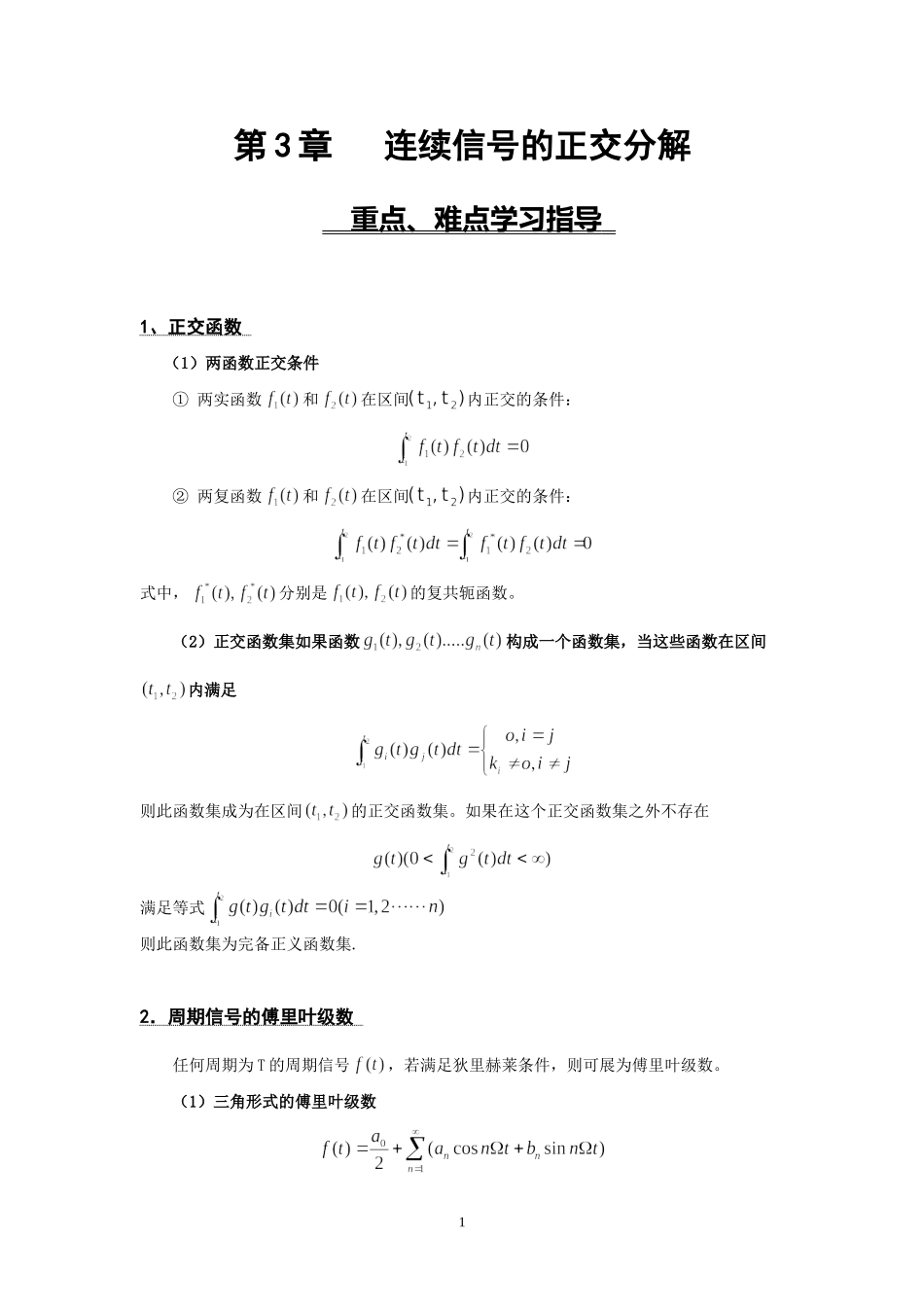 信号与线性系统三四章习题答案_第1页