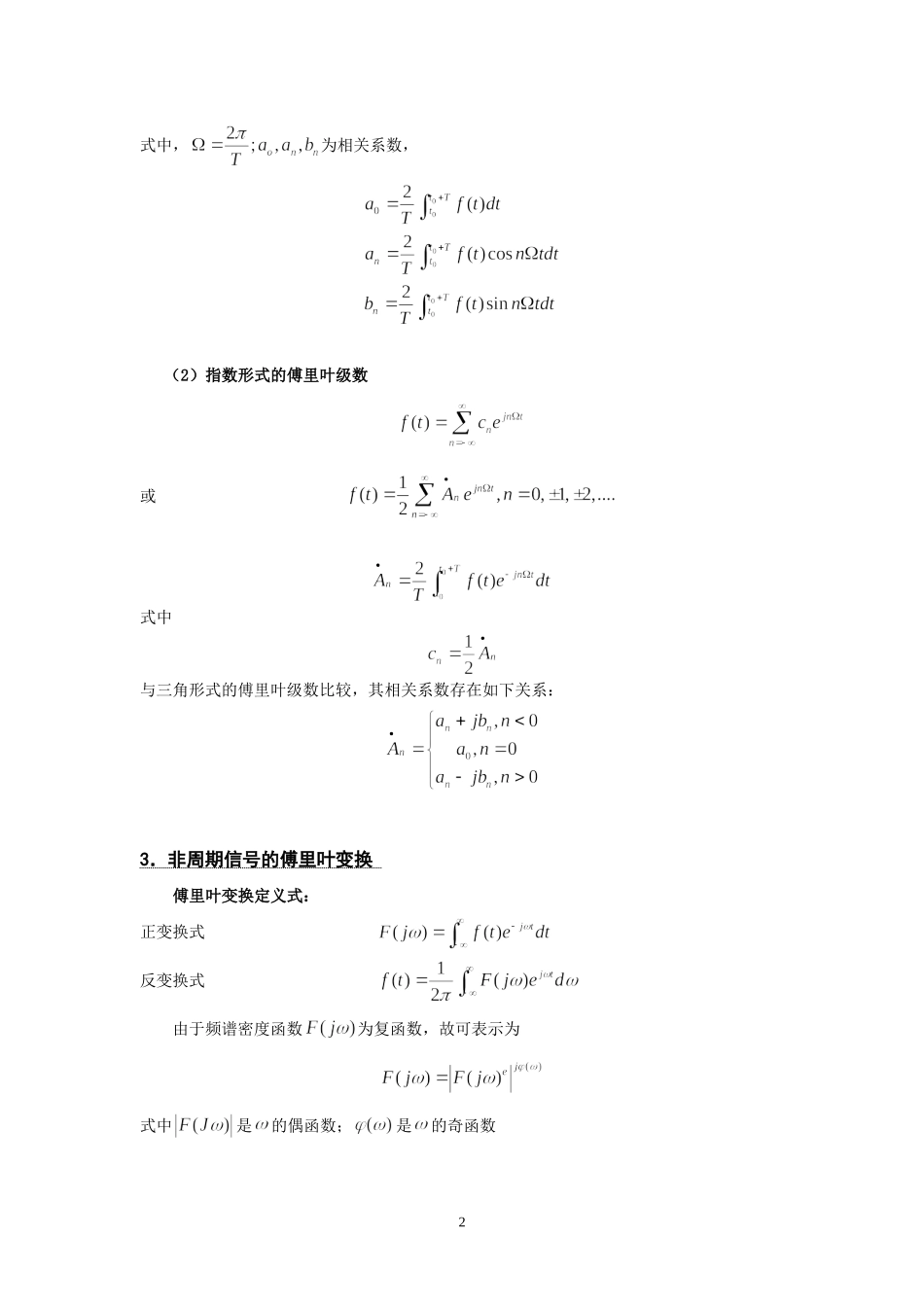 信号与线性系统三四章习题答案_第2页