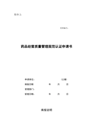 保定市零售药店申报资料所需报表