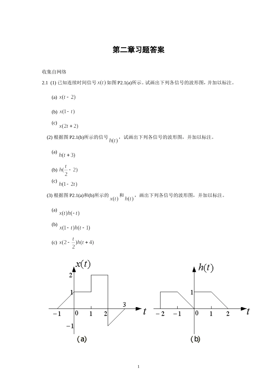信号与线性系统题解第二章_第1页