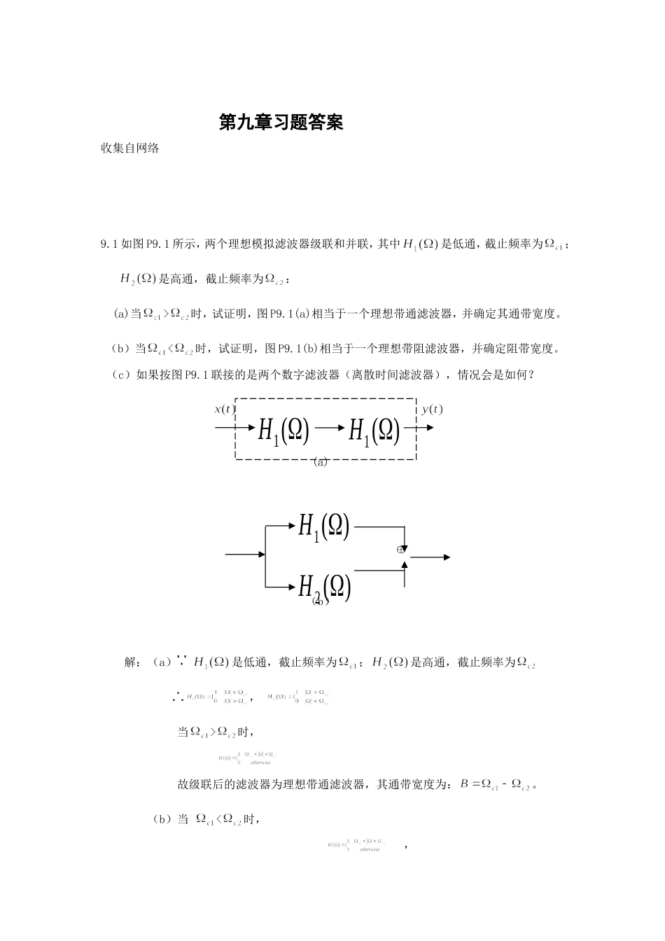 信号与线性系统题解第九章_第1页