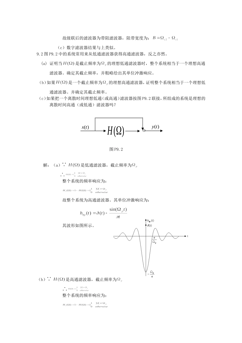 信号与线性系统题解第九章_第2页
